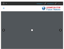 Tablet Screenshot of futuremakersq8.com